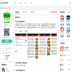 掌上中药网APP下载安装_2025最新正版手机免费下载_25PP