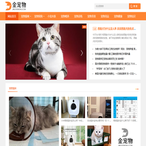 金宠物 - 宠物猫狗品种及宠物猫狗喂养美容训练知识大全