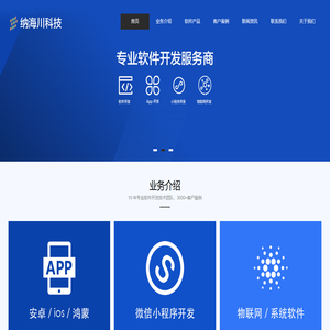 贵阳纳海川科技有限公司【官网】贵阳软件开发,贵阳小程序开发,贵阳APP开发、贵州开发公司，纳海川数据