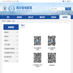 【下载关注】-四川省地震局