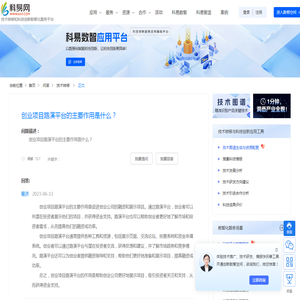 创业项目路演平台的主要作用是什么？-科易网