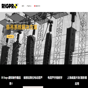 RIGPRO舞台电动葫芦 – 固凯