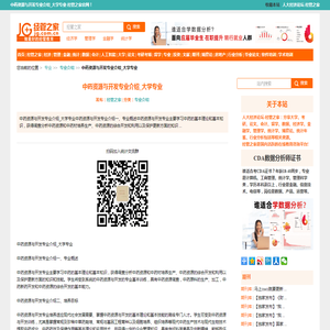 中药资源与开发专业介绍_大学专业-经管之家官网！