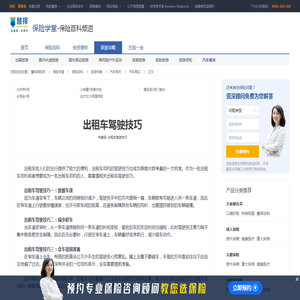 出租车驾驶技巧-慧择保险网