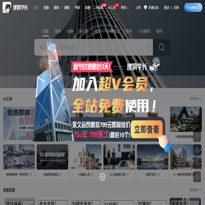 建筑学长——千万建筑师的资源库和AI绘图创作平台