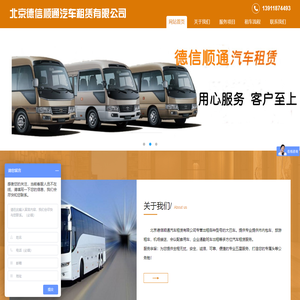 北京德信顺通汽车租赁有限公司