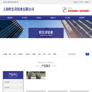 上海旺宏奇铝业有限公司