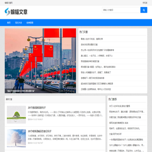 蝙蝠文章网