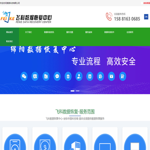四川数据恢复_四川硬盘数据恢复_成都数据恢复-飞科信息技术