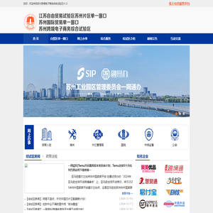 苏州跨境电子商务综合试验区——全国首家地级市跨境电商试验区
