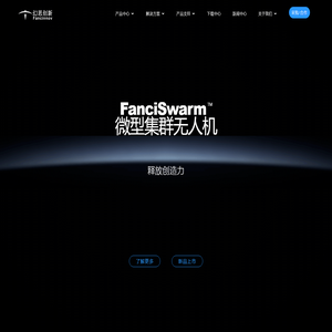 幻思创新Fancinnov - 跨模态机器人引领者