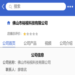 佛山市裕视科技有限公司「企业信息」-马可波罗网