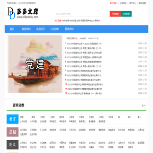 多多文库 www.ddwenku.com - 免费下载资料的网站