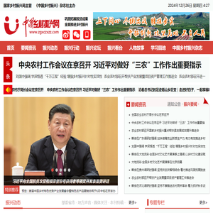 中国乡村振兴网—中国乡村振兴杂志，中国乡村振兴记录者