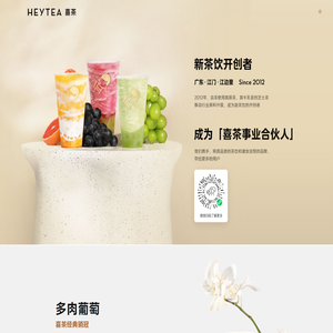 HEYTEA - NEW ASIAN TEA