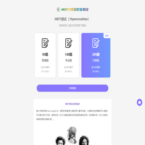 MBTI人格测试 - 专业在线测试和分析系统