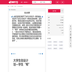 大学生创业课ppt_PPT牛模板网