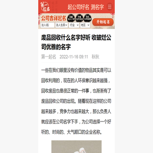 废品回收什么名字好听 收破烂公司优雅的名字 - 取名网