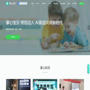 掌心宝贝——腾讯创始人巨资打造的家园共育APP