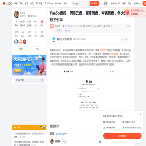 PanSo盘搜，阿里云盘，百度网盘，夸克网盘，各大网盘搜索引擎-CSDN博客