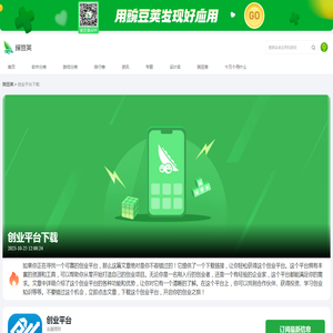 创业平台APP下载_2024最新版创业平台下载安装_豌豆荚