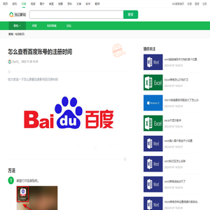 怎么查看百度账号的注册时间_360新知