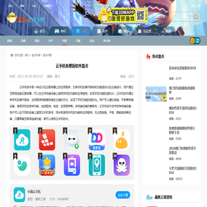 云手机app哪个好-云手机免费版软件盘点_3DM手游