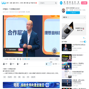 HR要做一个资源整合的高手_哔哩哔哩_bilibili