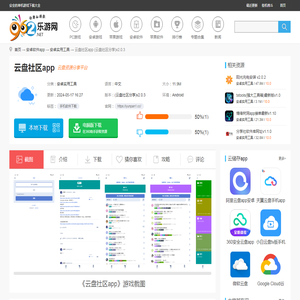 云盘社区app下载安装-云盘社区app下载(云盘社区分享)v2.0.3-乐游网软件下载