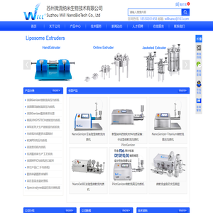 进口高压均质机|微射流均质机|纳米均质机|苏州微流纳米生物技术