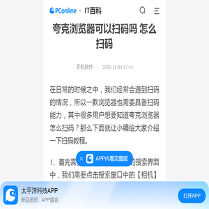 夸克浏览器可以扫码吗 怎么扫码-太平洋IT百科手机版