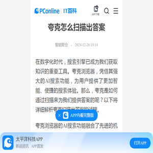 夸克怎么扫描出答案-太平洋IT百科手机版
