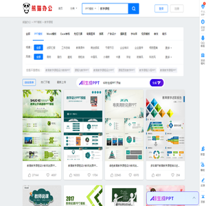 教学课程PPT模板_教学课程PPT模板下载_熊猫办公
