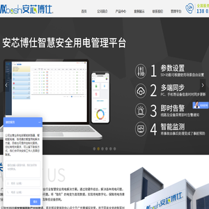安芯博仕-智慧安全用电