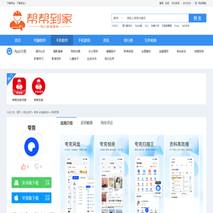 夸克-AI全能助手最新版-手机app官方免费下载-让手机APP飘起来