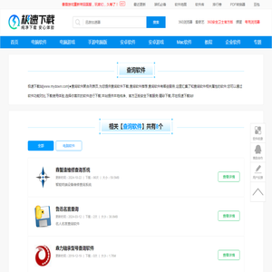 「查询软件下载」查询软件官方免费下载-极速下载