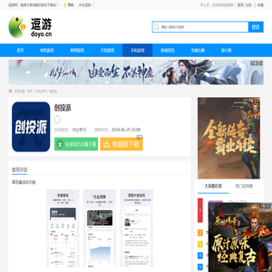 创投派app下载-创投派安卓最新版v1.3.3 - 逗游网