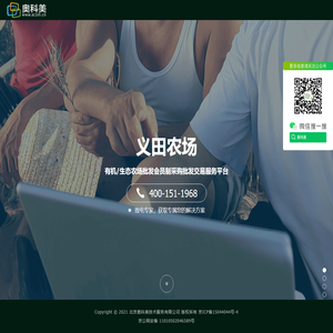 北京奥科美技术服务有限公司-农业供应链智能化管理