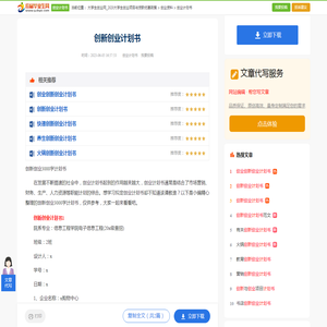 创新创业3000字计划书