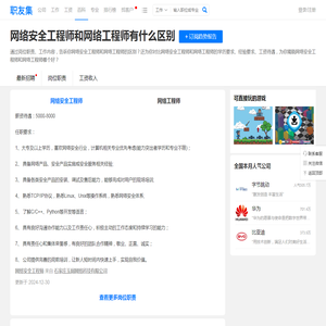 网络安全工程师和网络工程师有什么区别 - 职友集