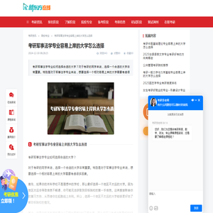 考研军事法学专业容易上岸的大学怎么选择_新东方在线