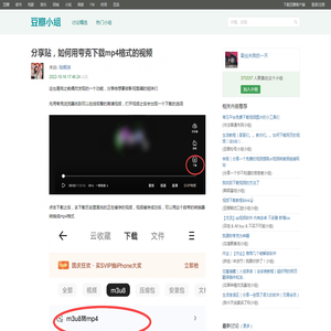 分享贴，如何用夸克下载mp4格式的视频