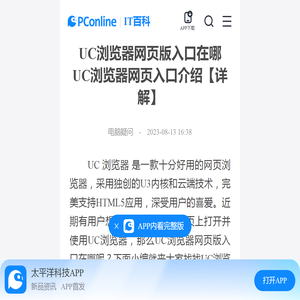 UC浏览器网页版入口在哪 UC浏览器网页入口介绍【详解】-太平洋IT百科手机版