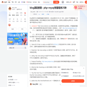 blog源码整理：php+mysql博客程序25种-CSDN博客