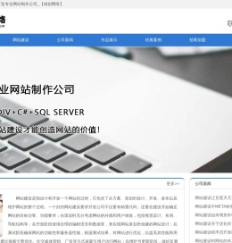 网站建设_网站制作_打造专业网站制作公司_【成创网络】