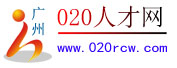 广州人才网_020人才网 广州招聘网 广州人才市场