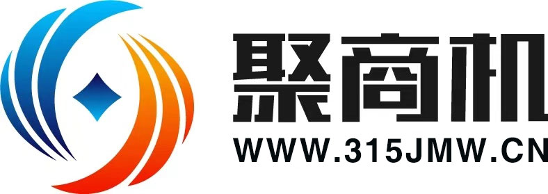 聚商机【315jmw.cn】_好项目创业网_创业信息发布平台