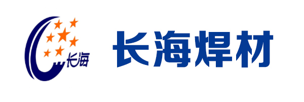 焊丝,气保焊丝,气体保护焊丝,桶装焊丝,常州长海焊材有限公司