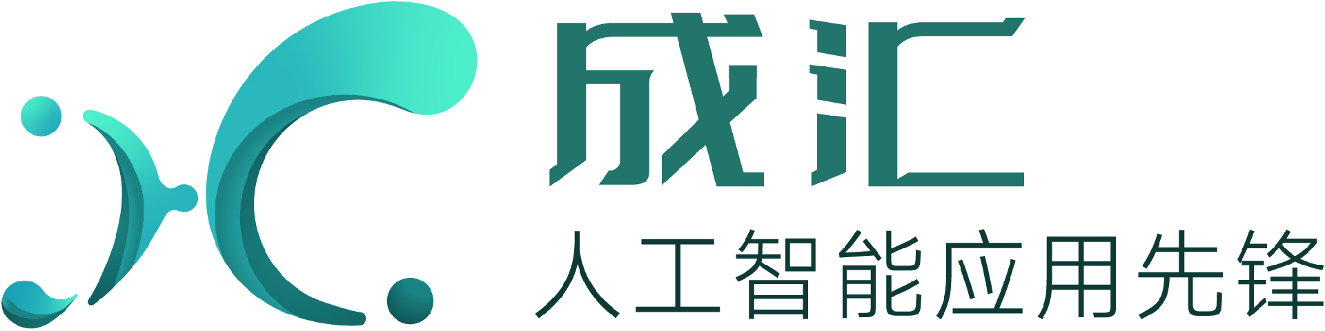 深圳市成汇智能科技有限公司