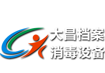 大昌设备首页-档案杀虫机,真空充氮杀虫灭菌消毒机「消杀彻底」